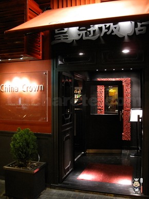 Restaurante China Crown - © Cucharete.com